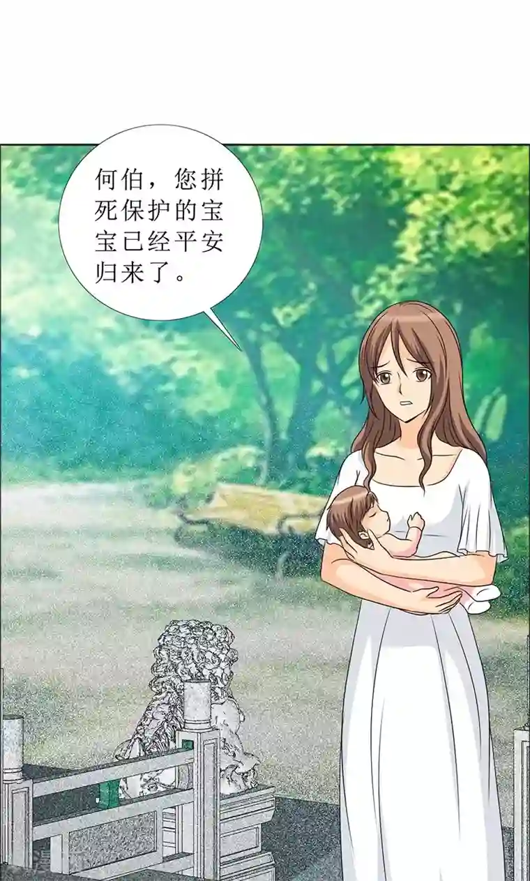 如果从没爱过你第112话 何伯的遗物