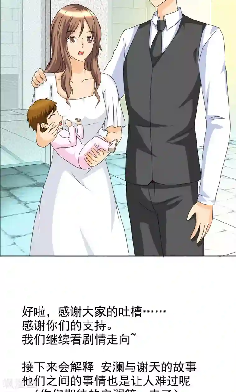 如果从没爱过你第113话 安澜和谢天