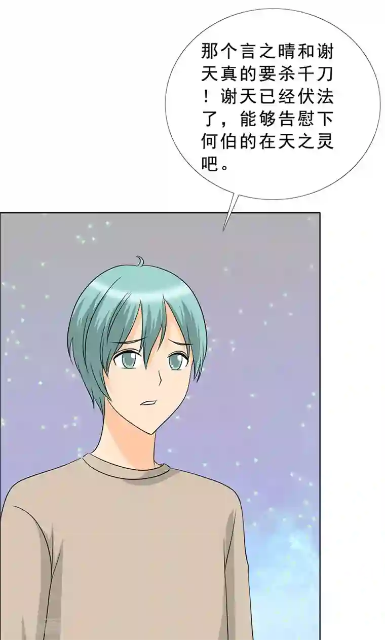 如果从没爱过你第113话 安澜和谢天