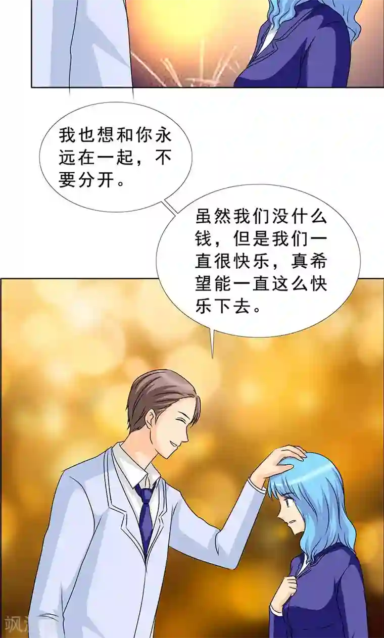 如果从没爱过你第114话 我一定不会辜负你！