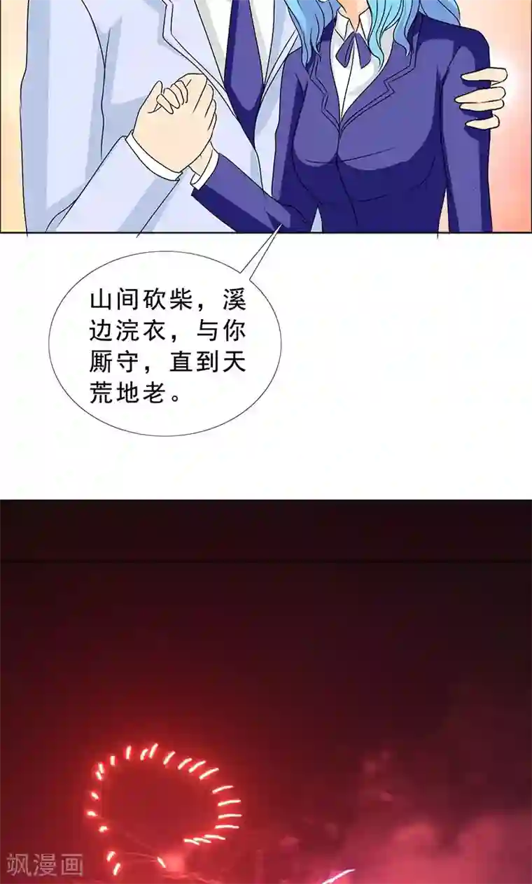 如果从没爱过你第114话 我一定不会辜负你！