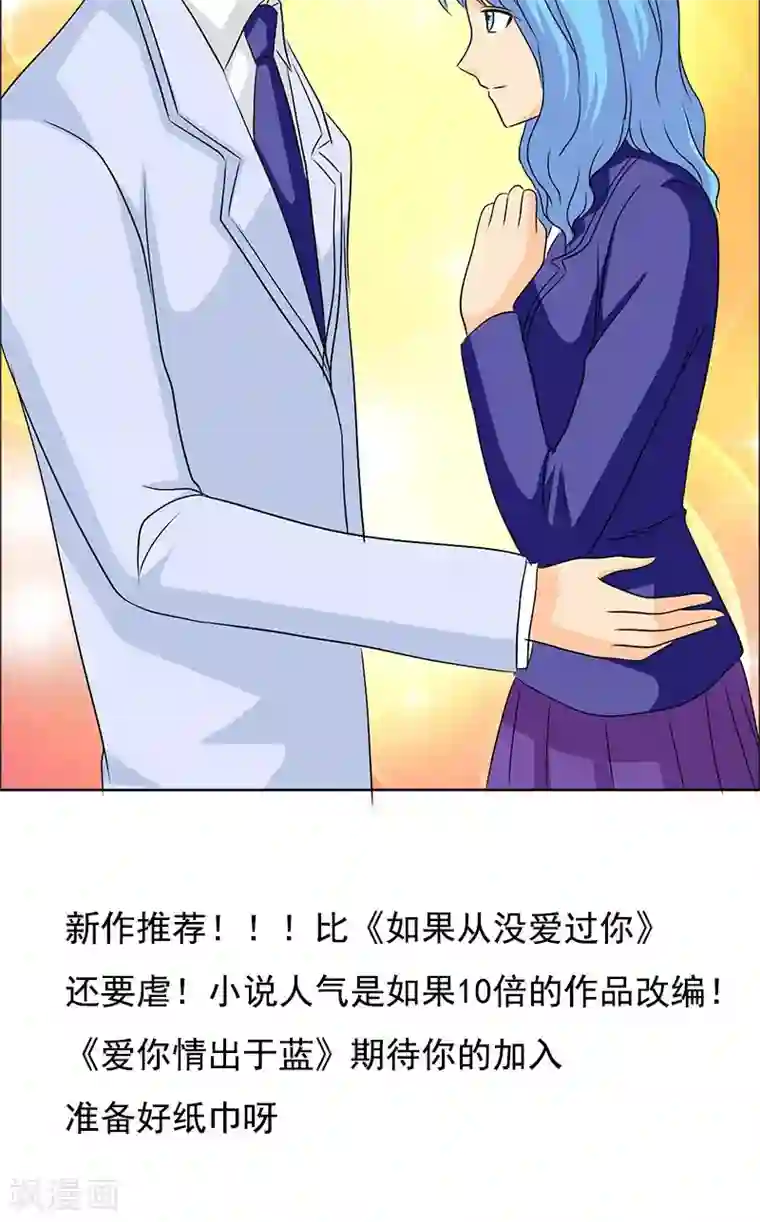 如果从没爱过你第114话 我一定不会辜负你！