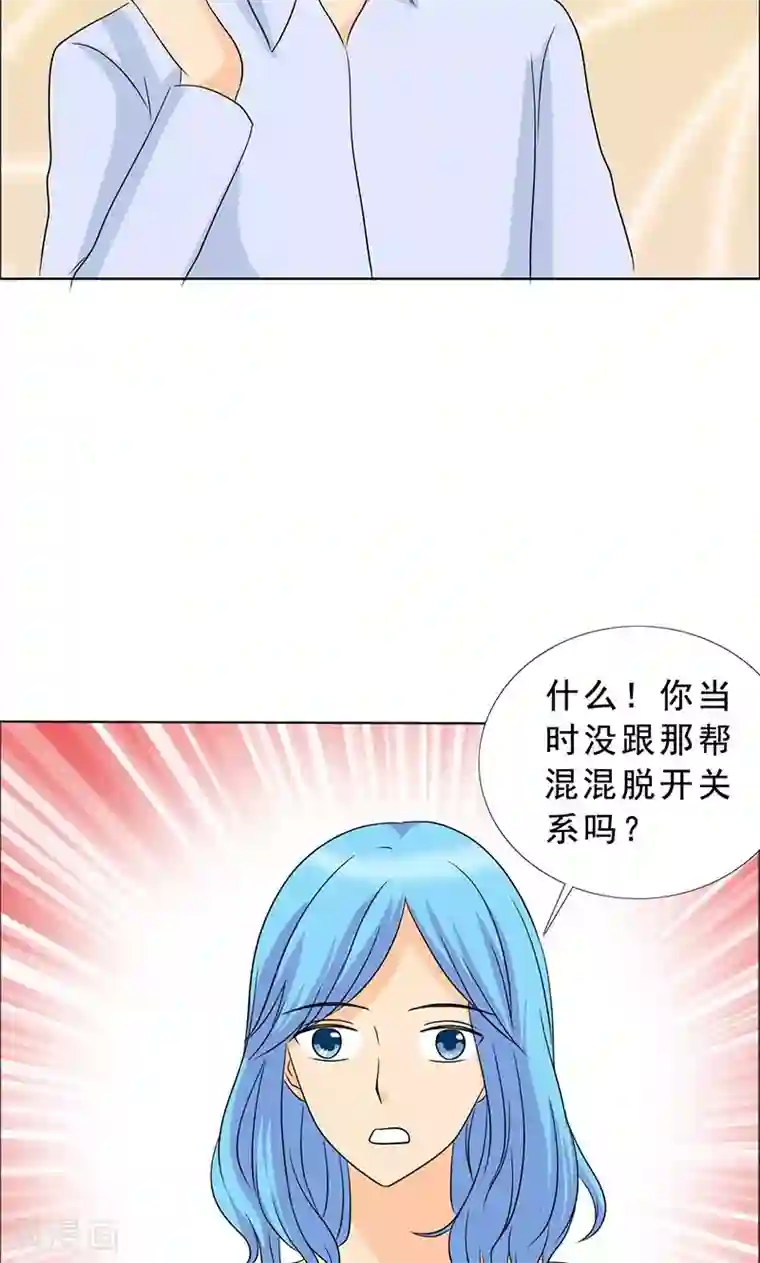 如果从没爱过你第114话 我一定不会辜负你！