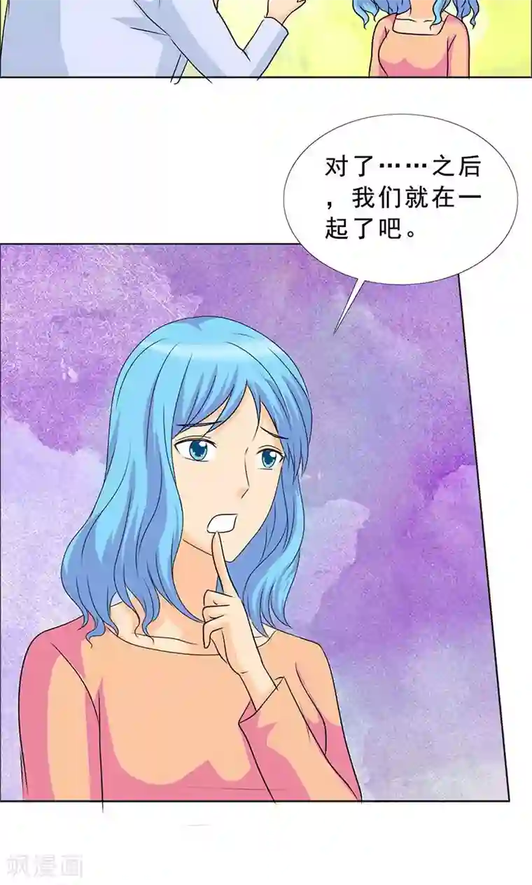 如果从没爱过你第114话 我一定不会辜负你！