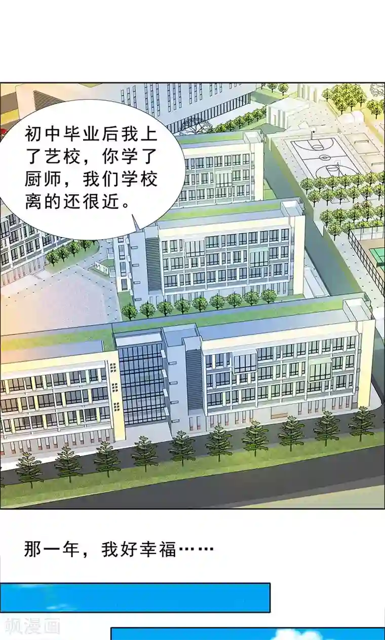 如果从没爱过你第114话 我一定不会辜负你！