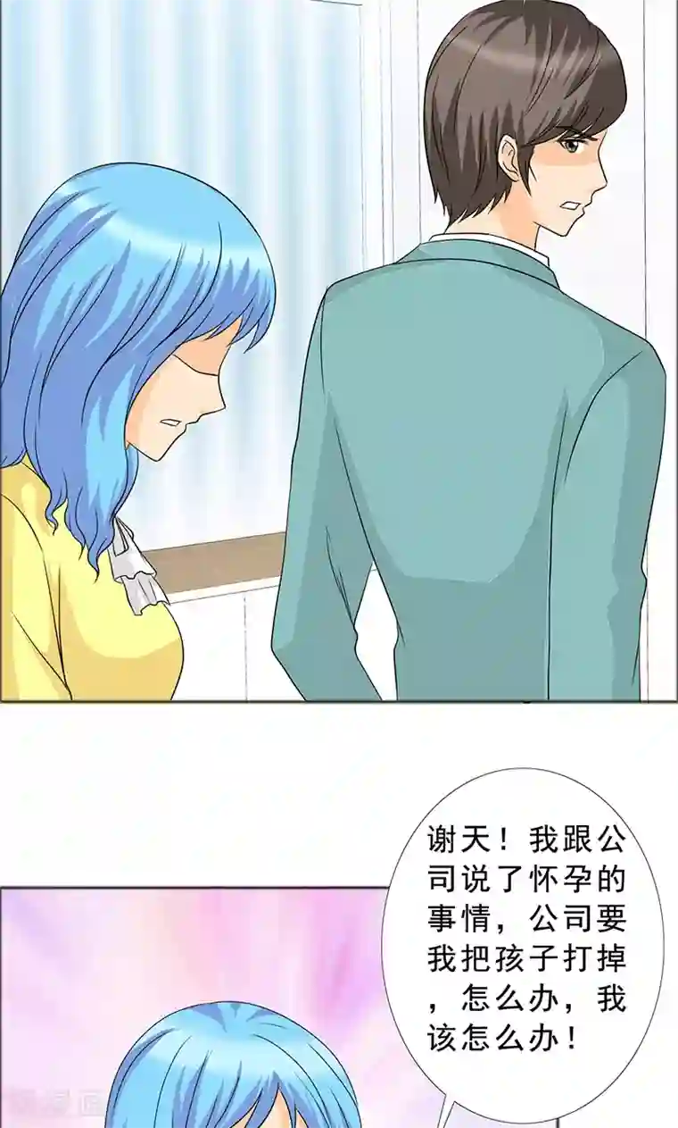 如果从没爱过你第115话 怀孕？打胎！