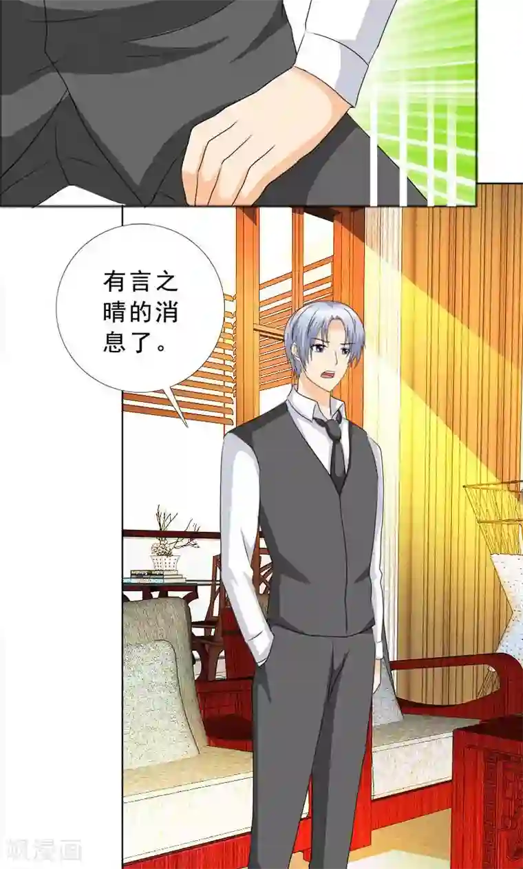 如果从没爱过你第116话 有言之晴消息了