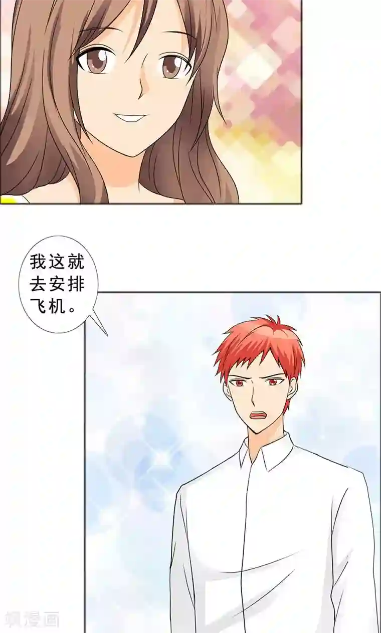 如果从没爱过你第117话 前往加省