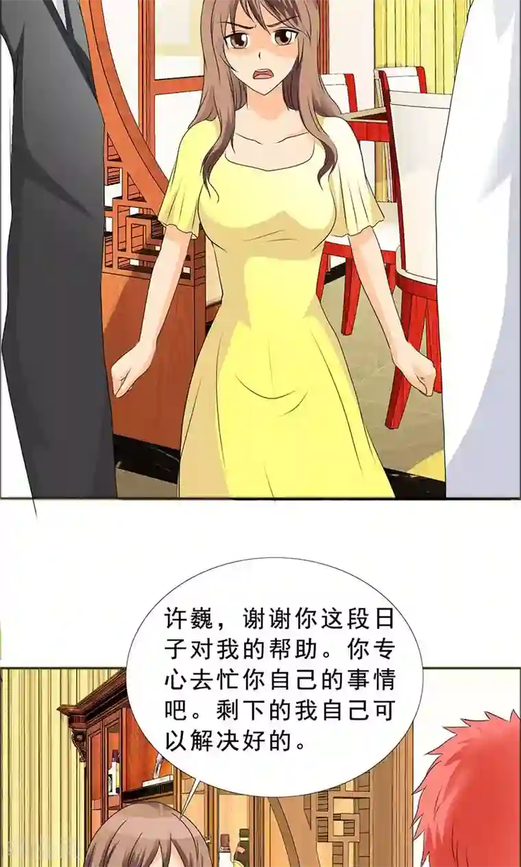 如果从没爱过你第117话 前往加省