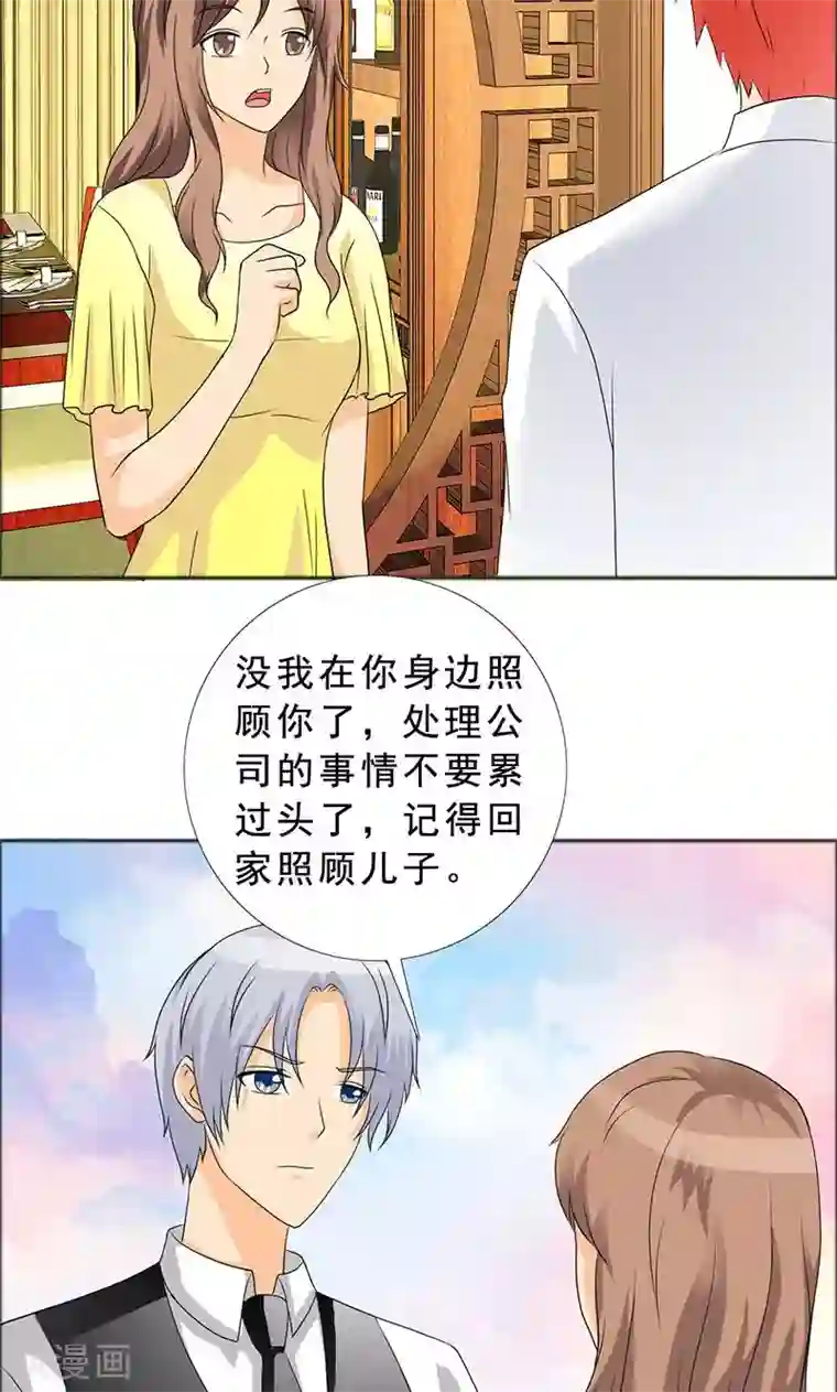 如果从没爱过你第117话 前往加省