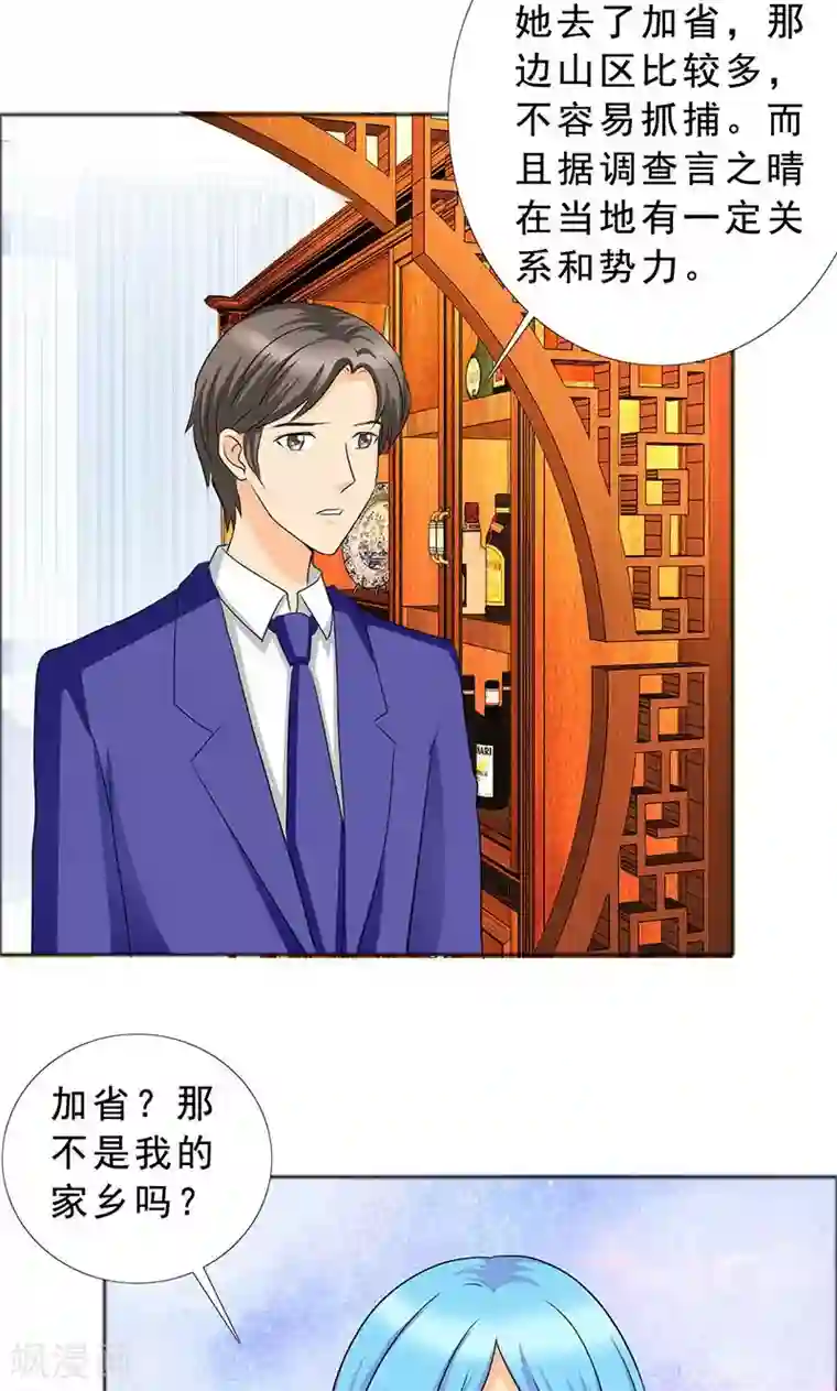 如果从没爱过你第117话 前往加省