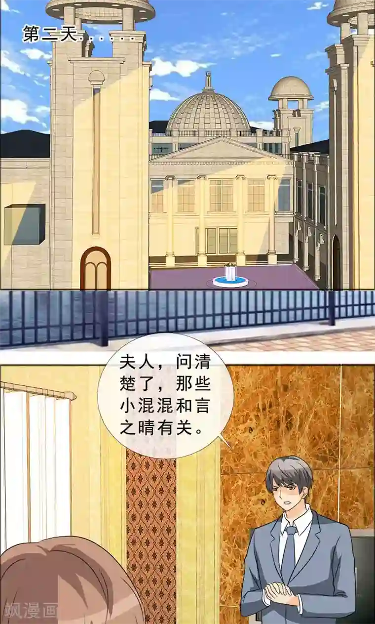 如果从没爱过你第118话 言之晴的骚扰？