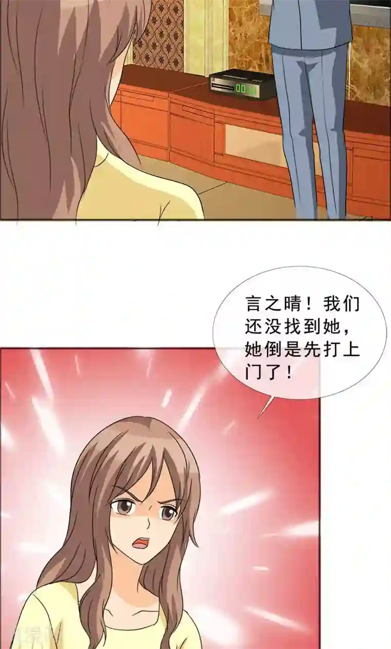 如果从没爱过你第118话 言之晴的骚扰？