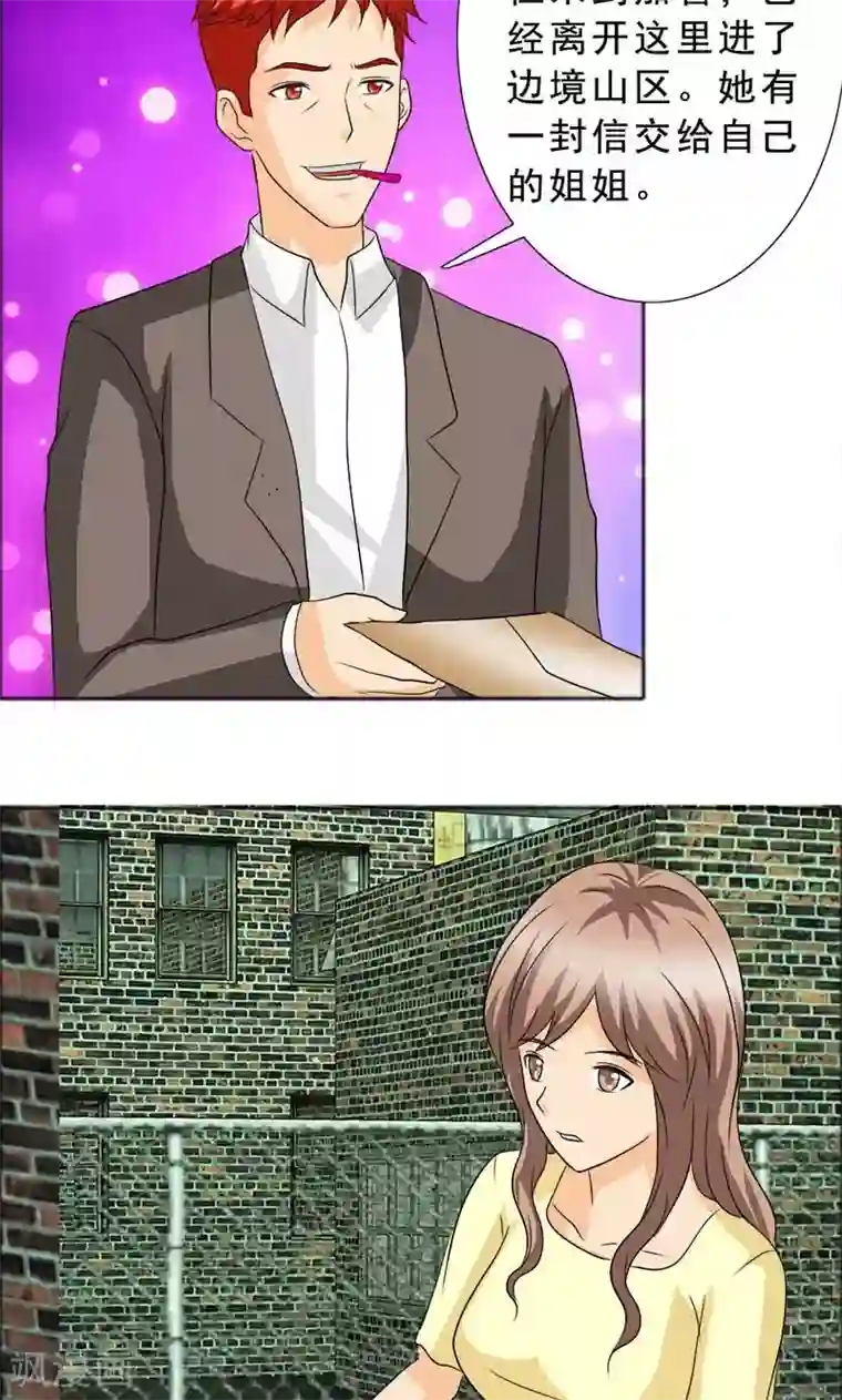 如果从没爱过你第119话 言之晴的信