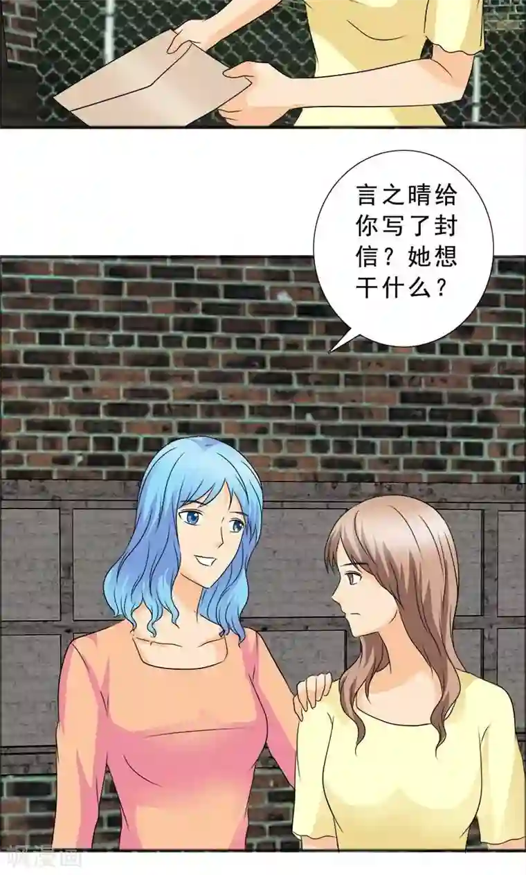 如果从没爱过你第119话 言之晴的信