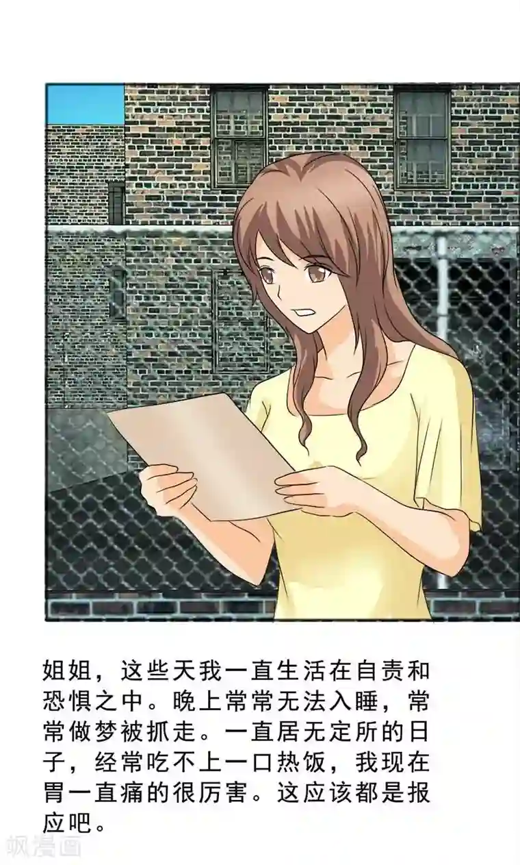 如果从没爱过你第119话 言之晴的信