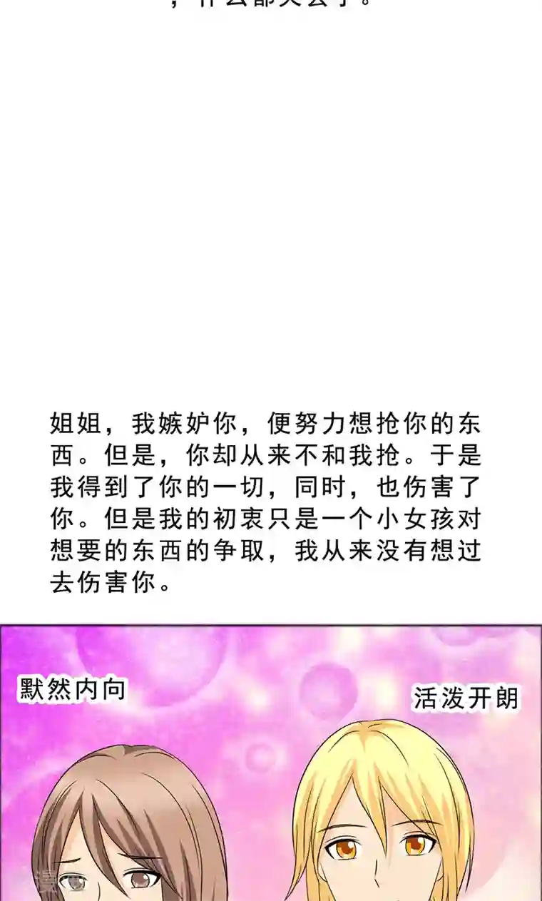 如果从没爱过你第119话 言之晴的信