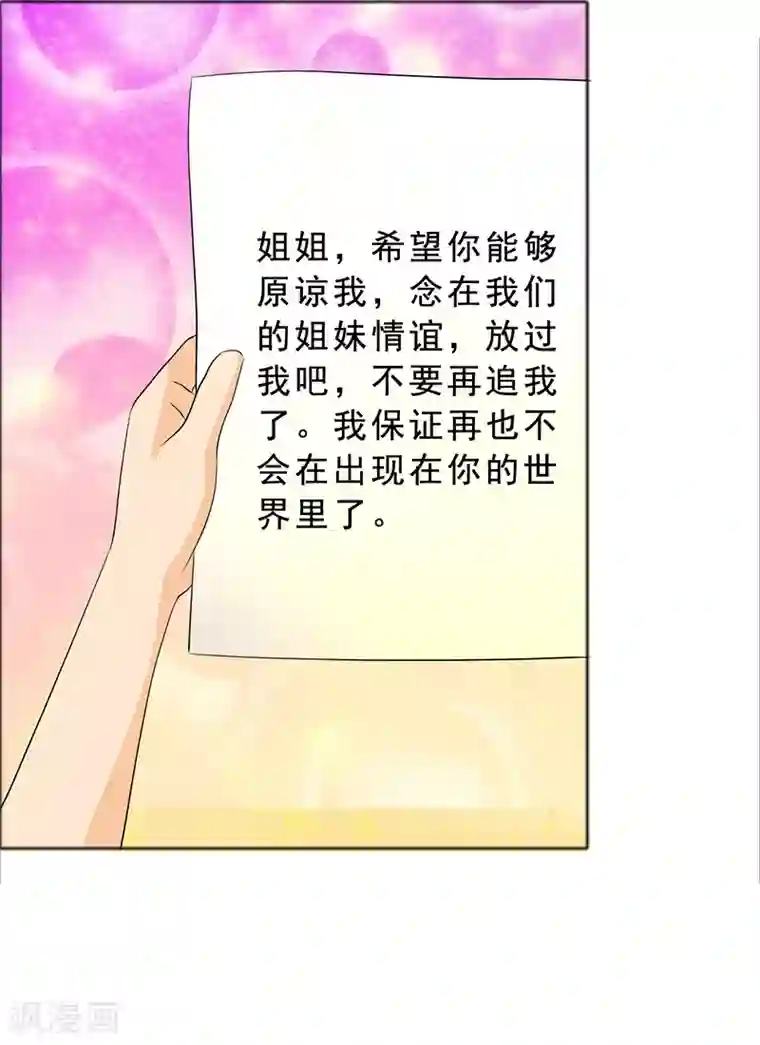 如果从没爱过你第119话 言之晴的信