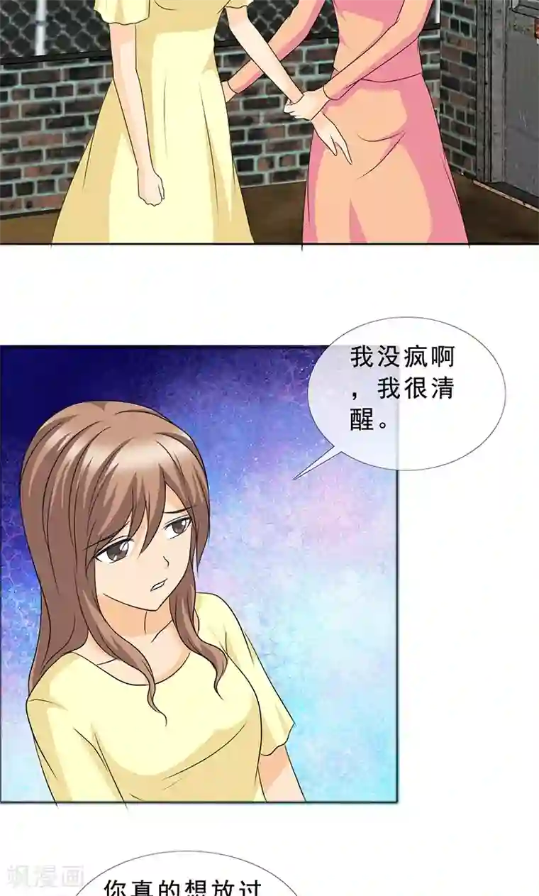 如果从没爱过你第120话 放过她
