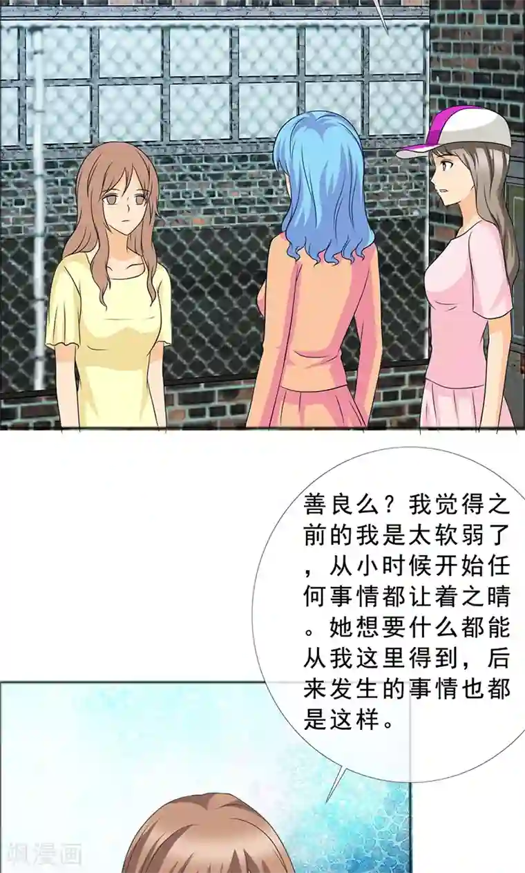 如果从没爱过你第120话 放过她