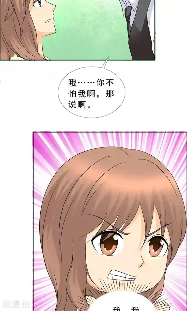 如果从没爱过你第122话 我讨厌你！