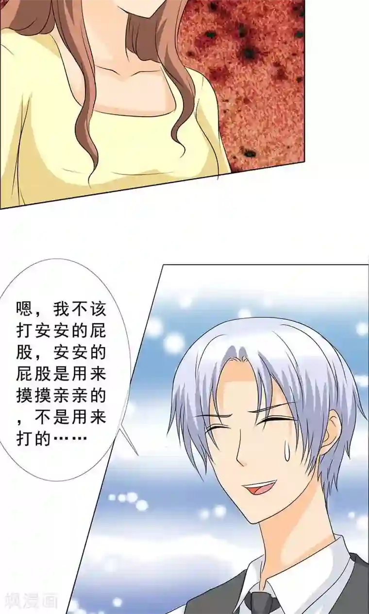 如果从没爱过你第123话 安安不是用来打的！