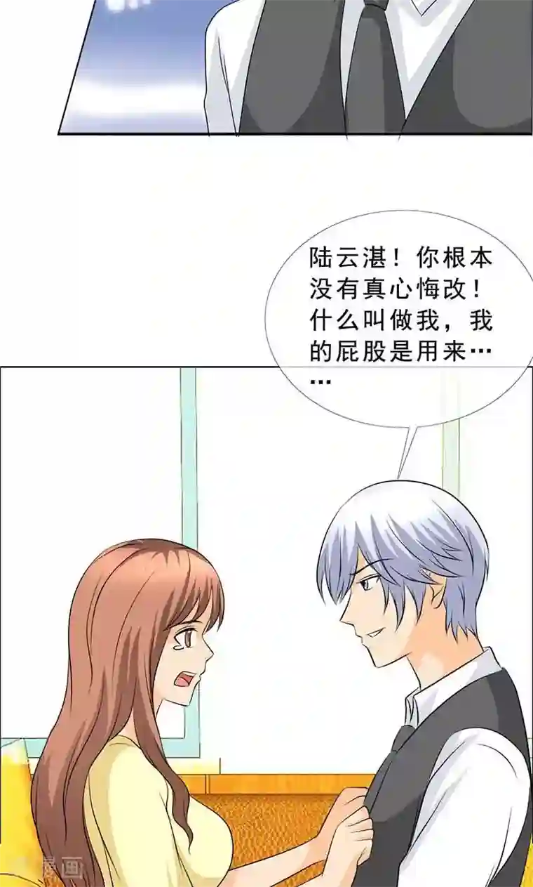 如果从没爱过你第123话 安安不是用来打的！