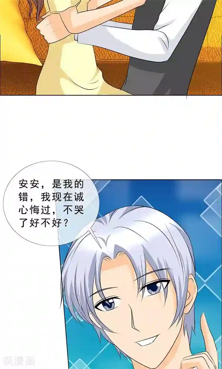 如果从没爱过你第123话 安安不是用来打的！