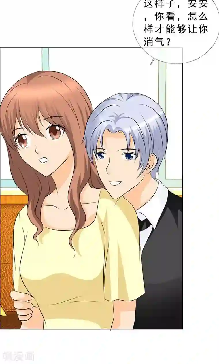 如果从没爱过你第123话 安安不是用来打的！