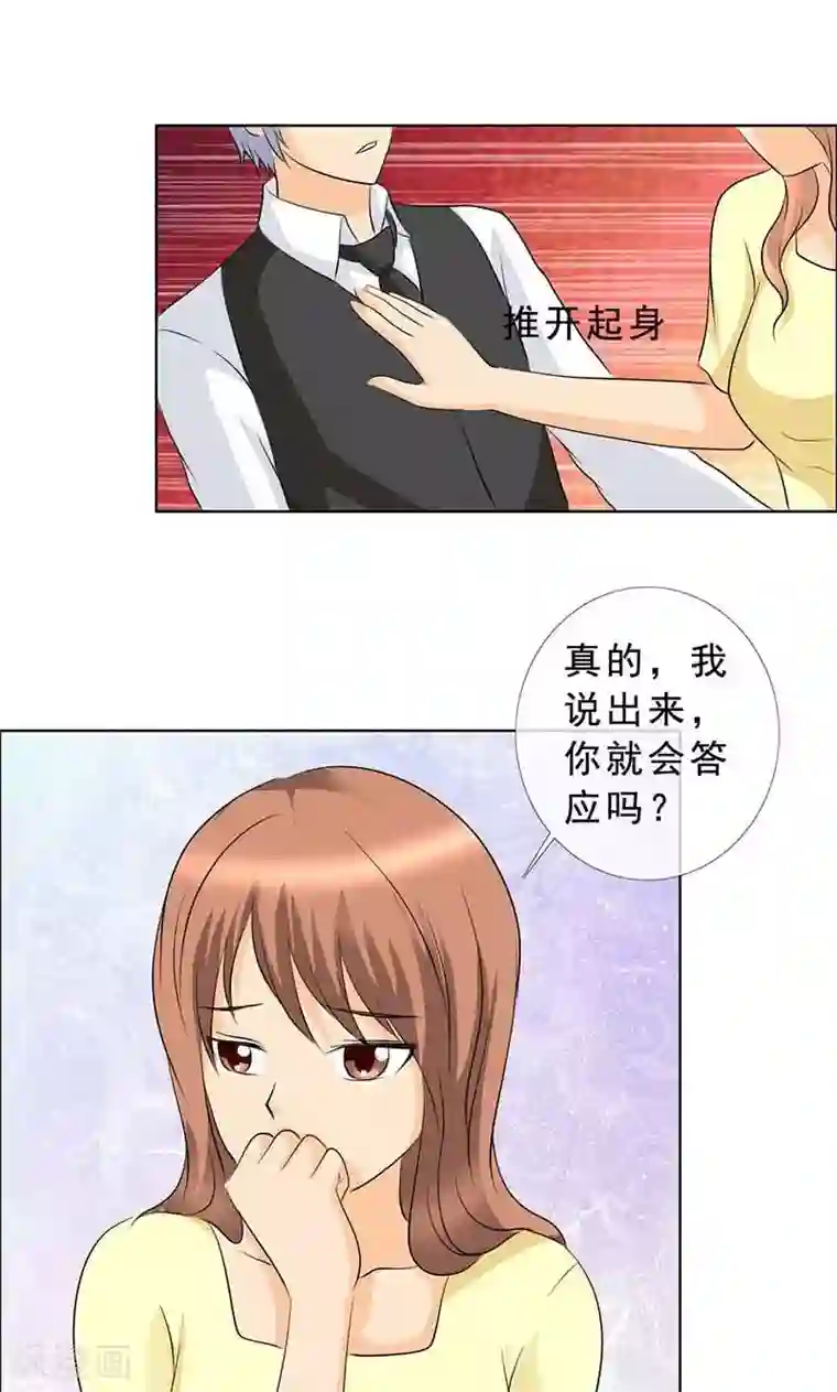 如果从没爱过你第123话 安安不是用来打的！