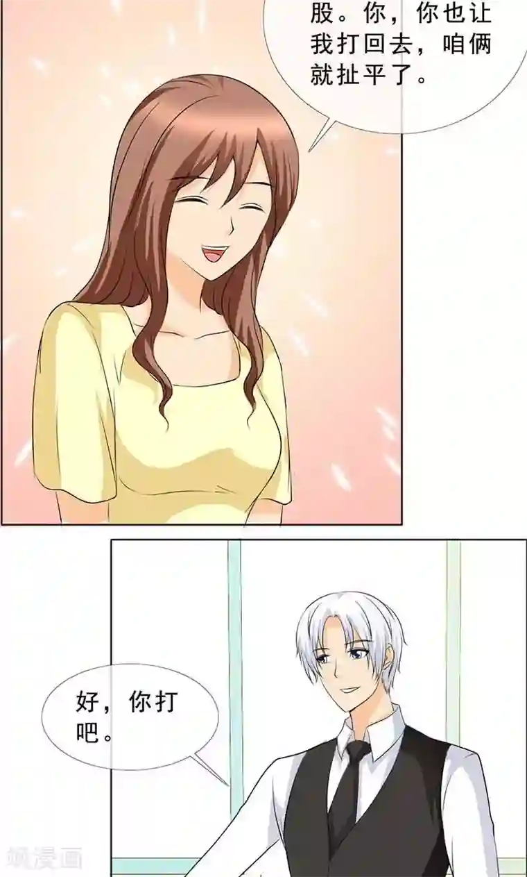 如果从没爱过你第123话 安安不是用来打的！