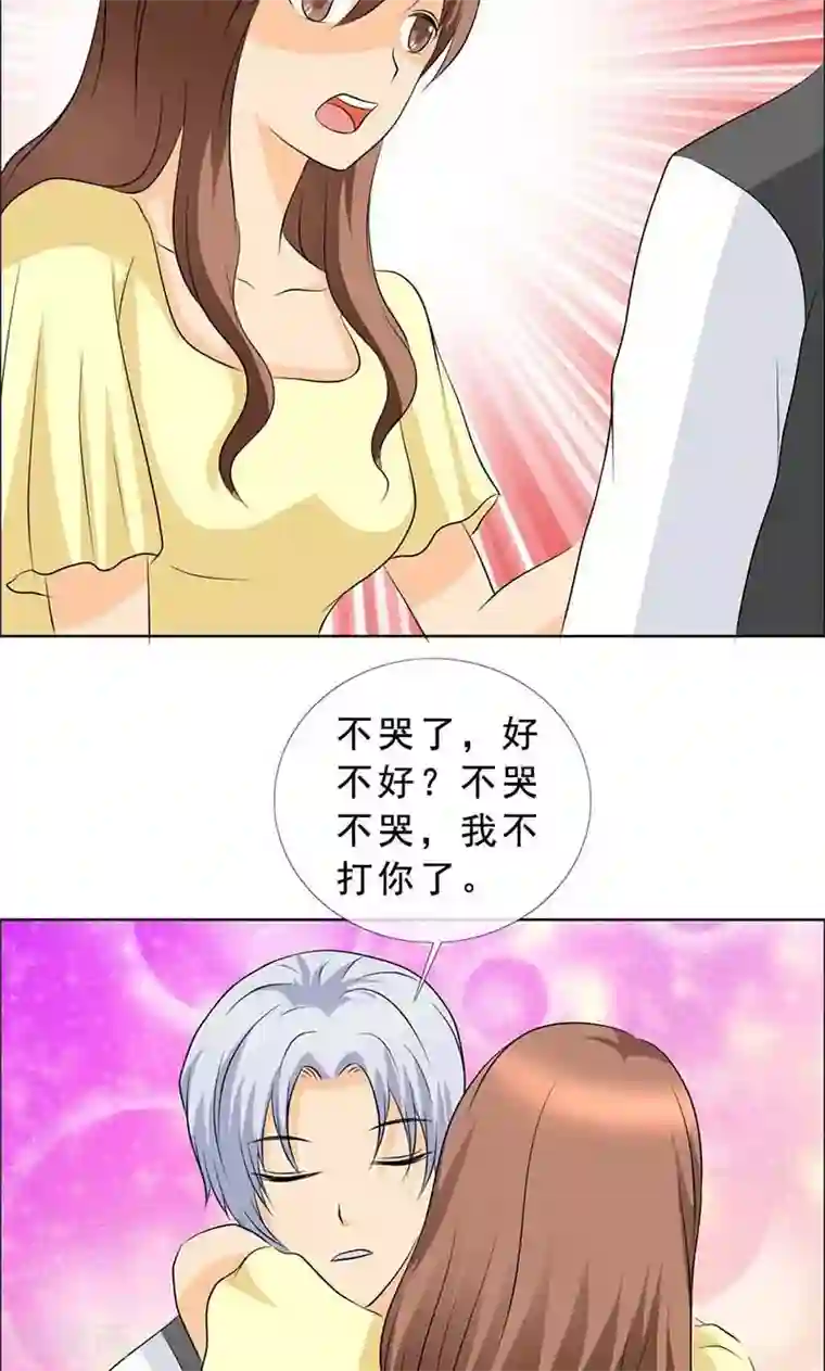 如果从没爱过你第123话 安安不是用来打的！