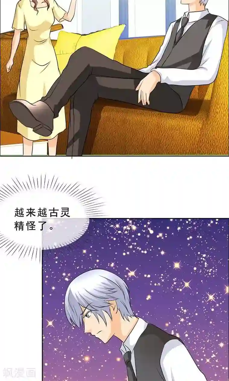 如果从没爱过你第123话 安安不是用来打的！