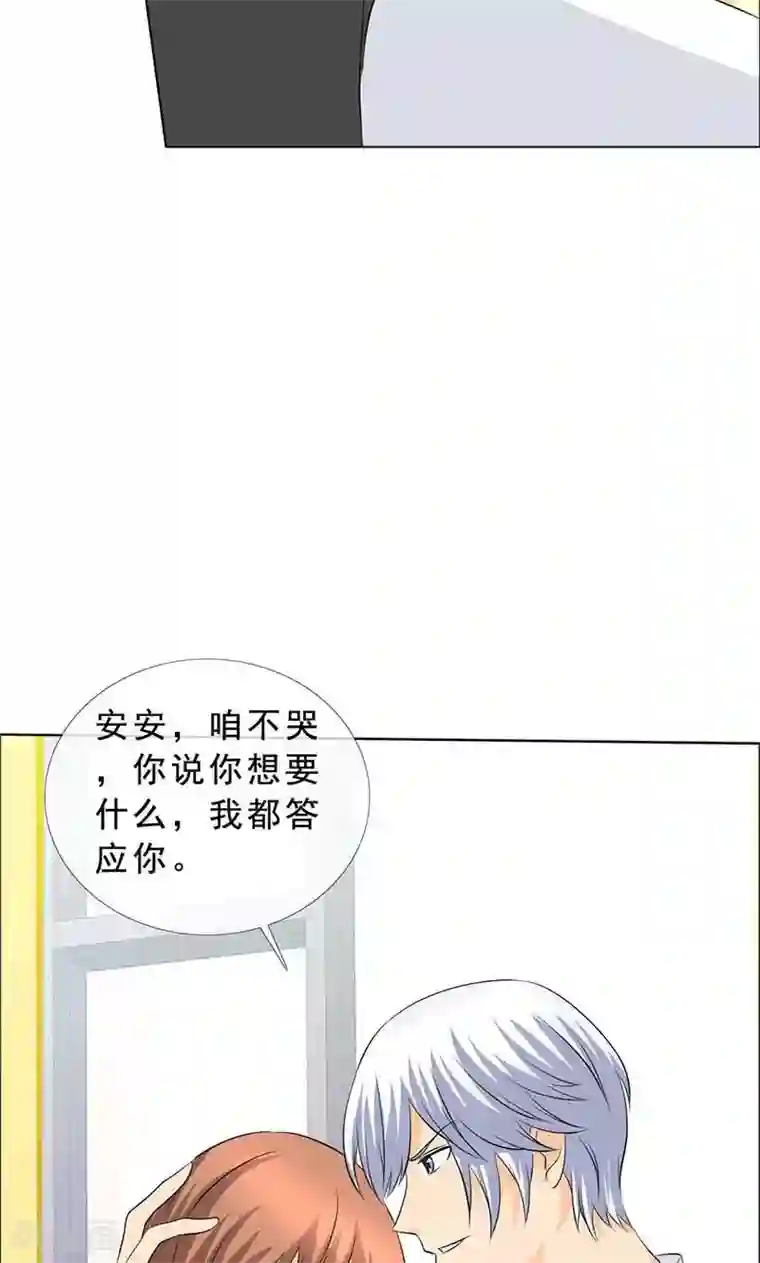 如果从没爱过你第123话 安安不是用来打的！