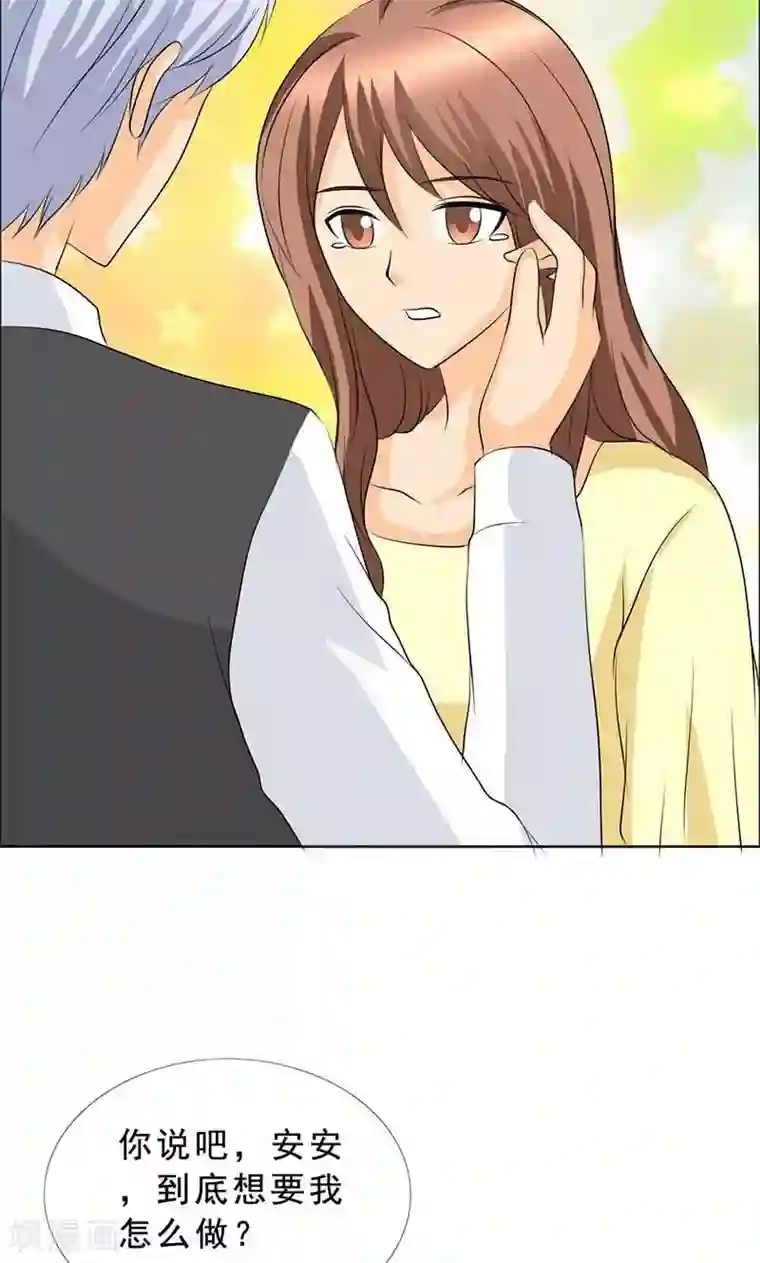 如果从没爱过你第123话 安安不是用来打的！