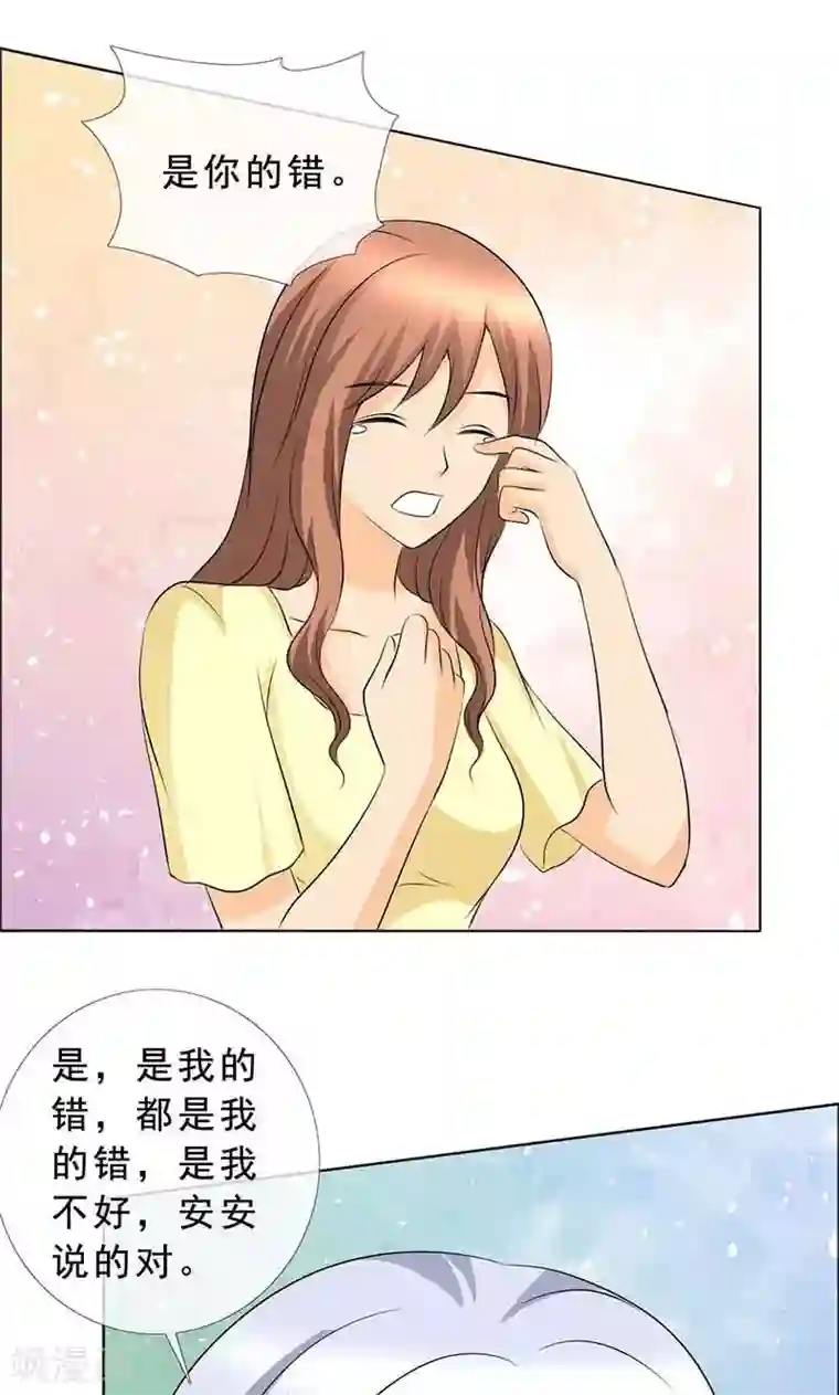 如果从没爱过你第123话 安安不是用来打的！