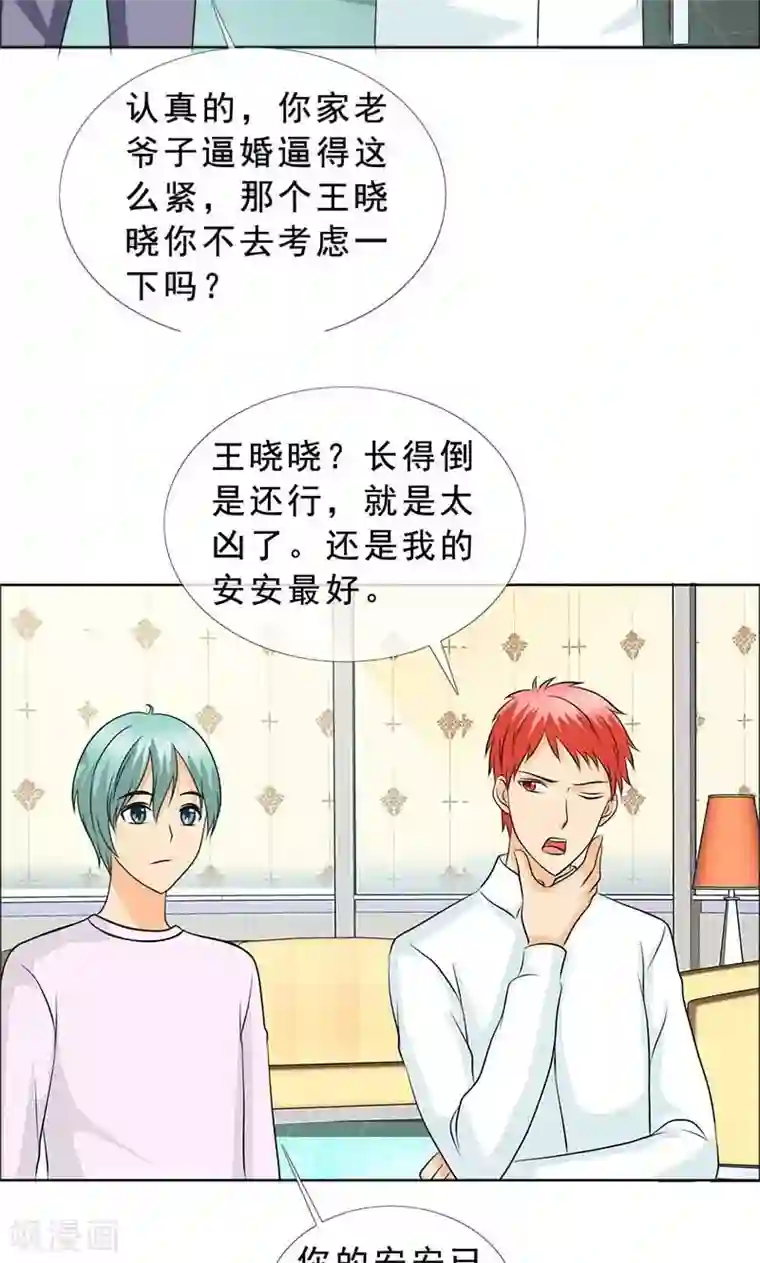 如果从没爱过你第125话 结婚对象考虑一下？