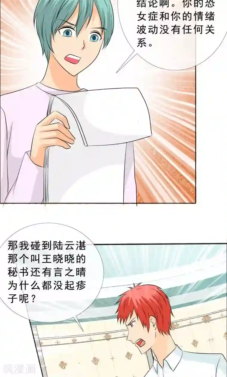 如果从没爱过你第125话 结婚对象考虑一下？