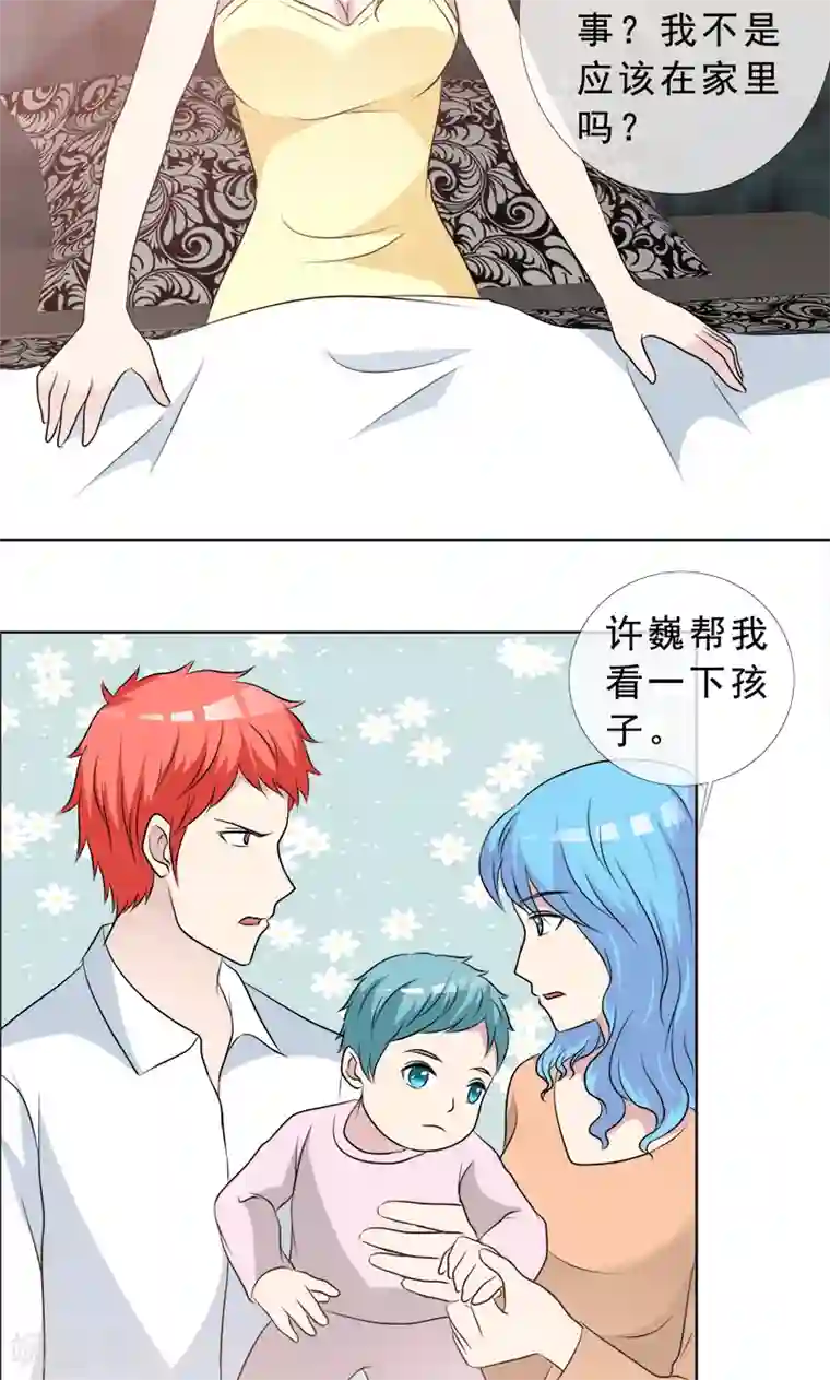 如果从没爱过你第126话 迟到的惊喜