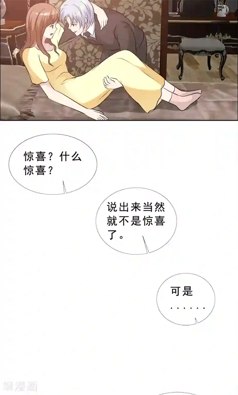 如果从没爱过你第126话 迟到的惊喜