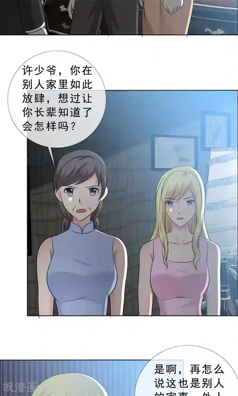 如果从没爱过你第130话 你这个丧门星