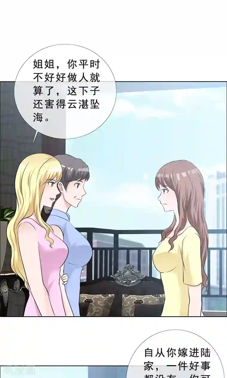 如果从没爱过你第130话 你这个丧门星