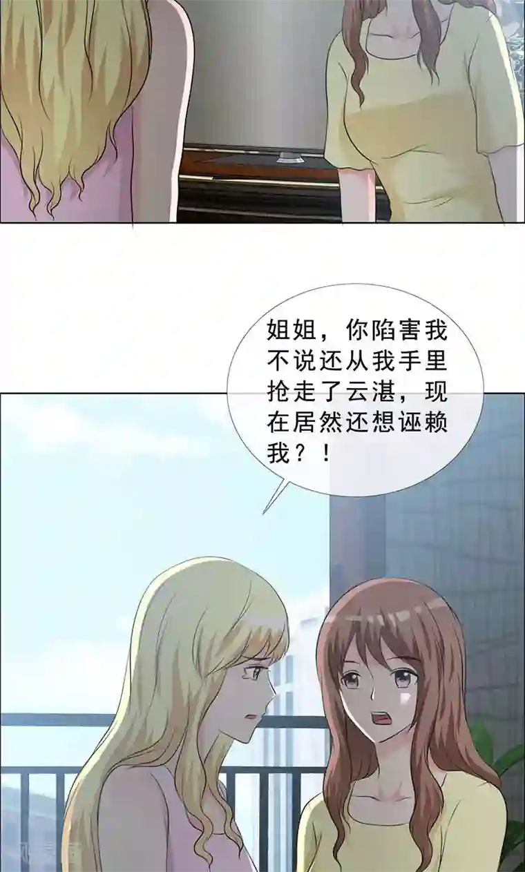 如果从没爱过你第130话 你这个丧门星