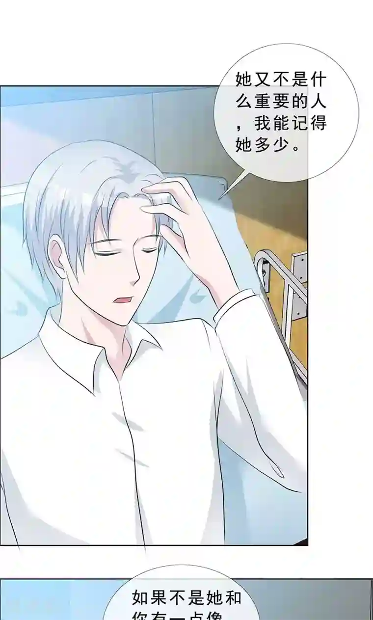 如果从没爱过你第132话 我娶了言小安？