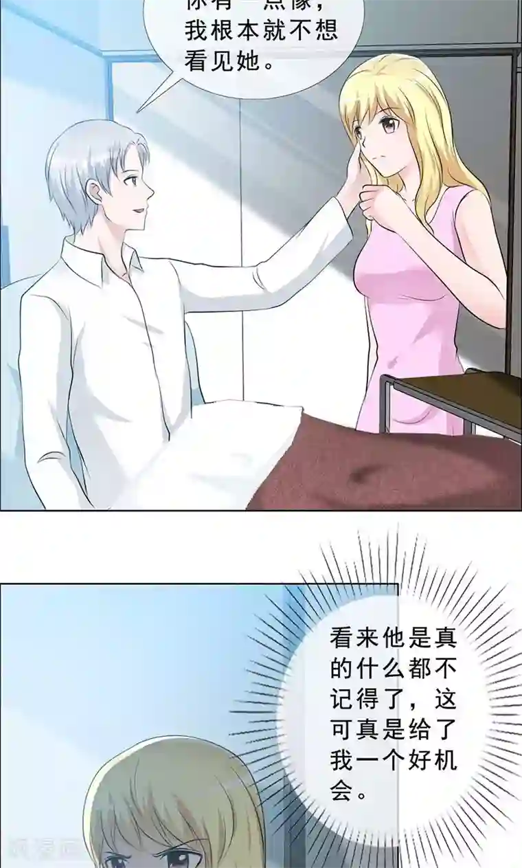 如果从没爱过你第132话 我娶了言小安？