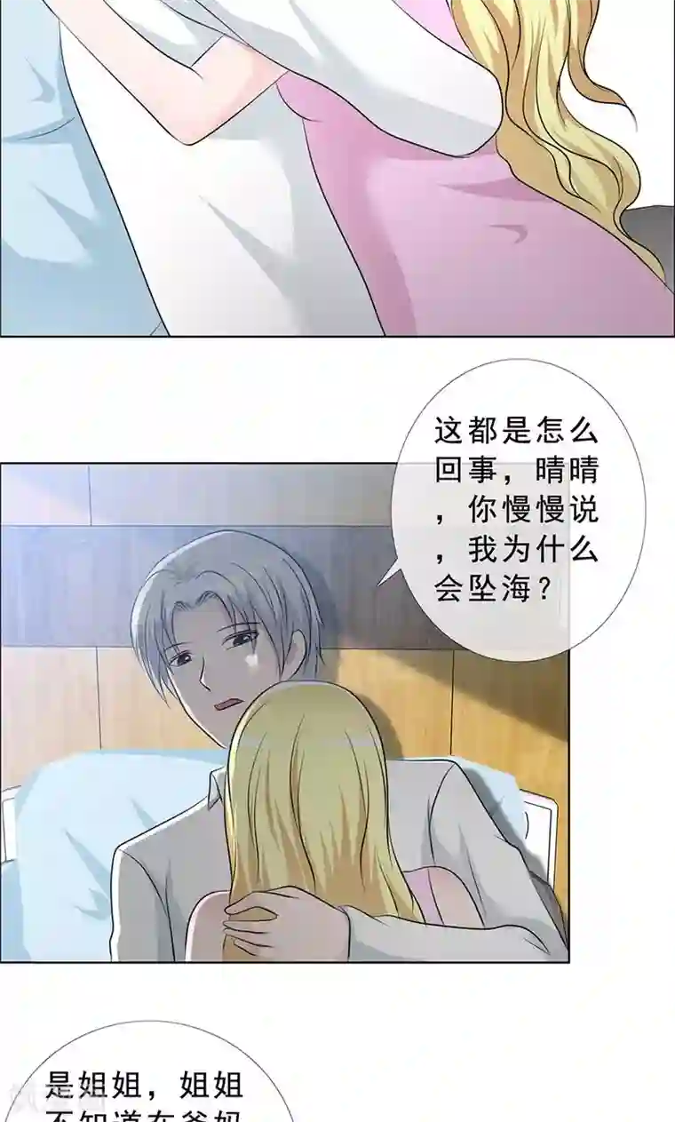 如果从没爱过你第132话 我娶了言小安？