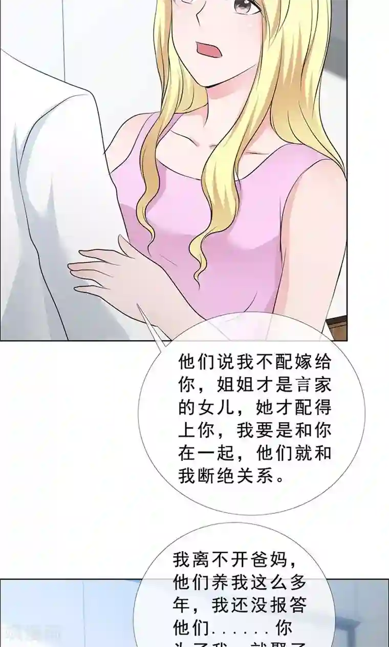 如果从没爱过你第132话 我娶了言小安？