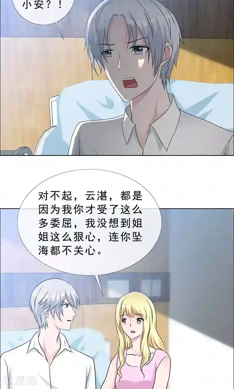 如果从没爱过你第132话 我娶了言小安？