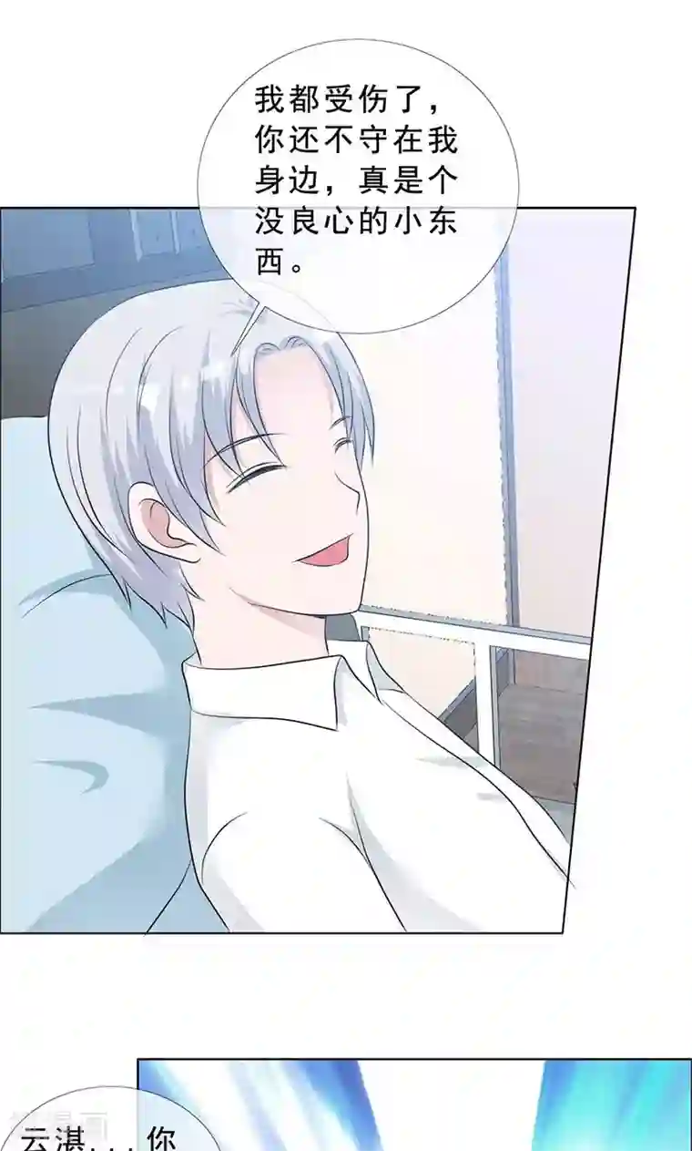 如果从没爱过你第132话 我娶了言小安？