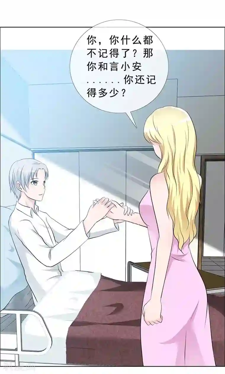 如果从没爱过你第132话 我娶了言小安？